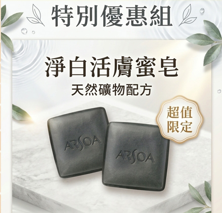 安露莎淨白活膚蜜皂70GX2個