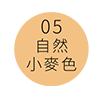麗蓓思朵-水潤粉膏